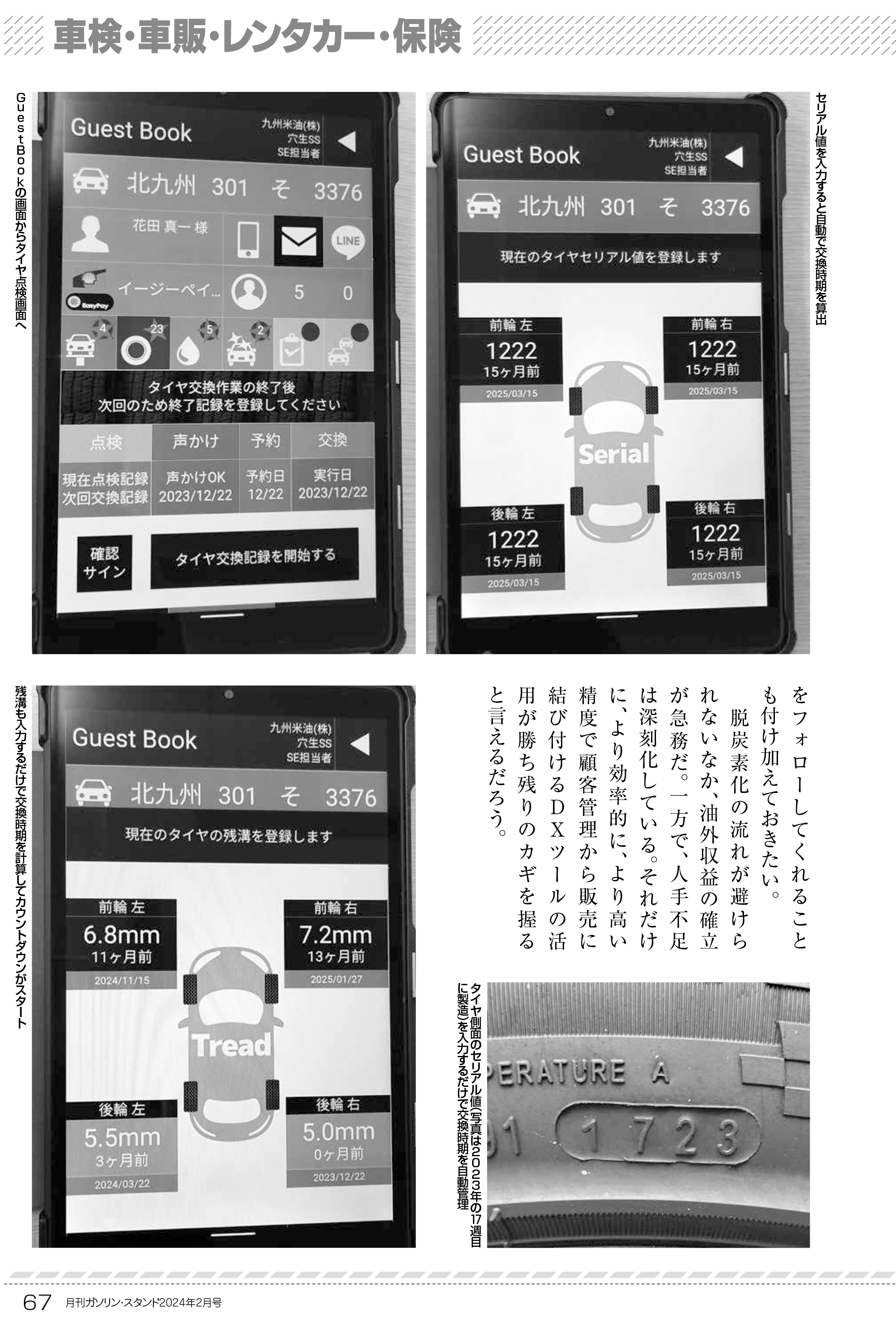 月刊ガソリンスタンド「2024年02月号」