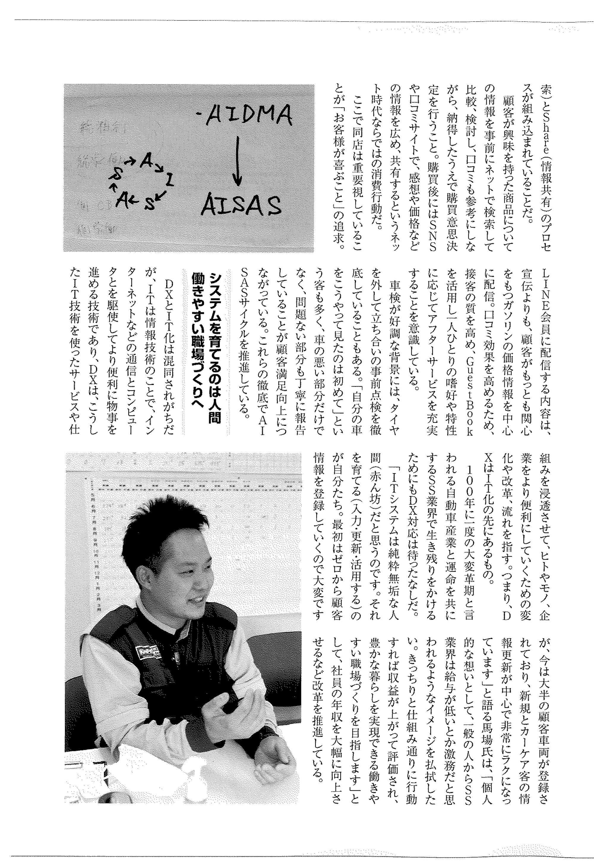 ガソリンスタンド記事「DX時代の売れる仕組みづくり」