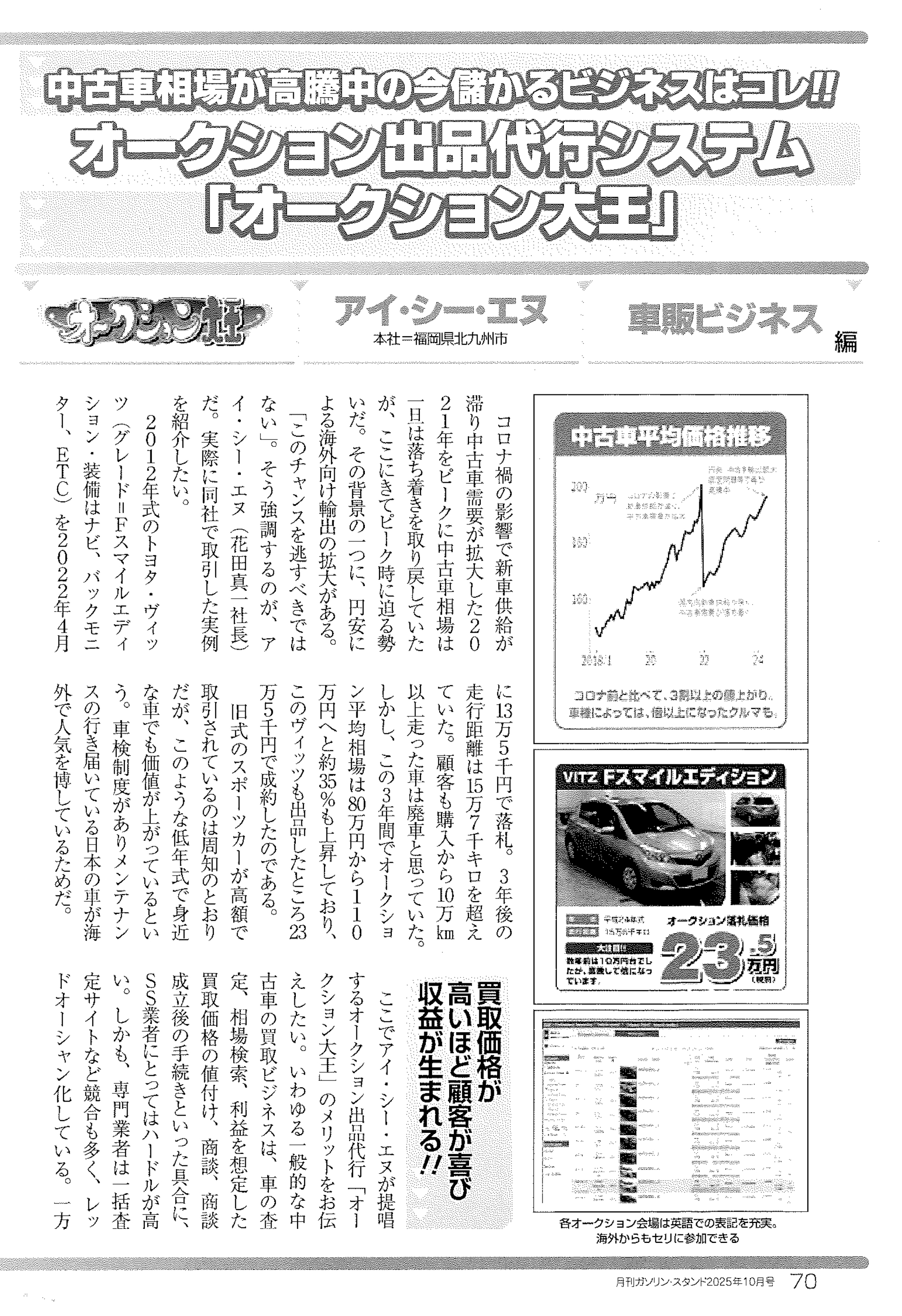 月刊ガソリンスタンド「2025年10月号」
