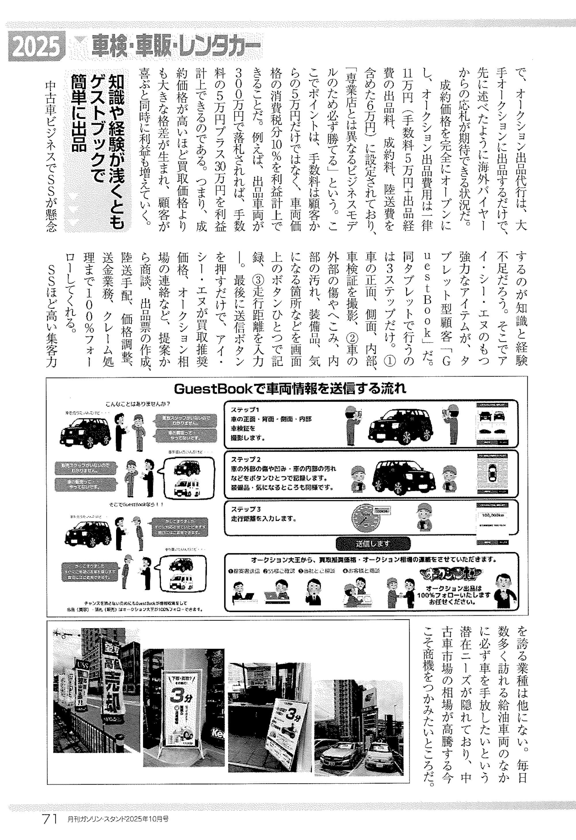 月刊ガソリンスタンド「2025年10月号」